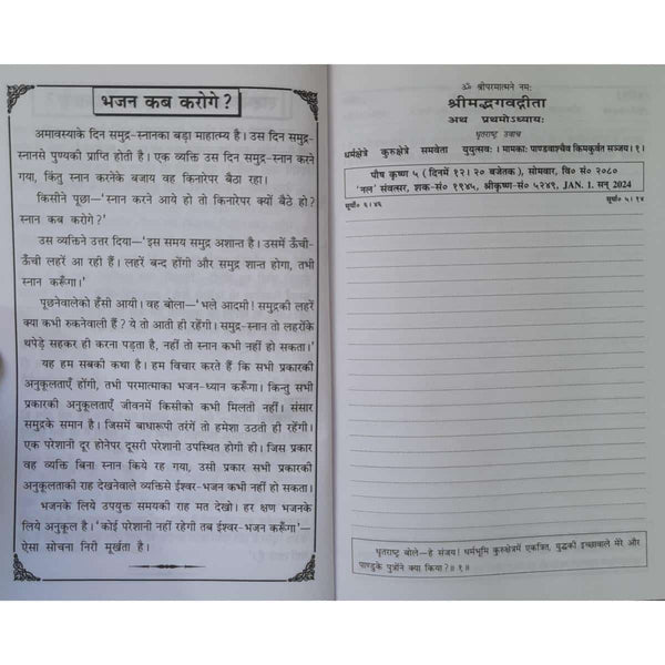 Geetapress Dainandini Diary 2024 opened, Hindi text pages with date lines.