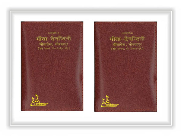 Geetapress Dainandini Diary 2024, brown cover with gold title and logo