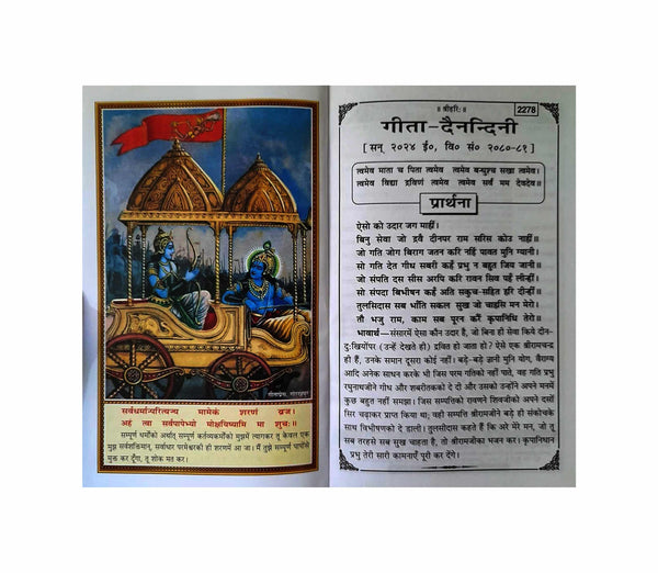 Printed diary page with deity illustration and Hindi text