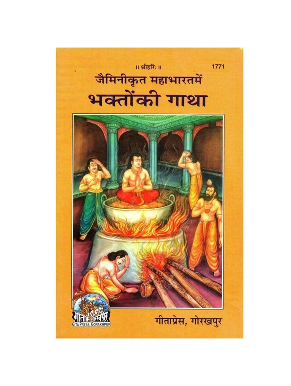 Mahabharat book cover with illustrated temple scene and ornate green pillars
