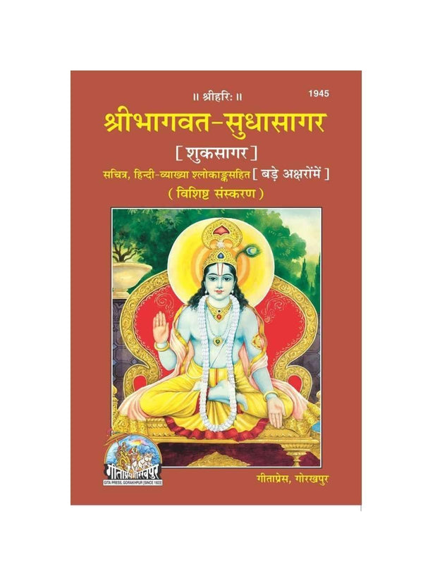 Religious book with illustrated cover of seated blue-skinned deity in halo