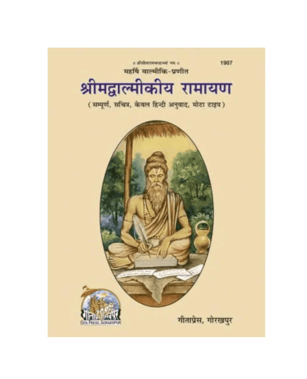Valmiki Ramayan book cover with oval illustrated sage and beige background