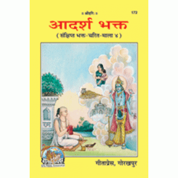 Religious book with yellow cover and colorful deity illustration