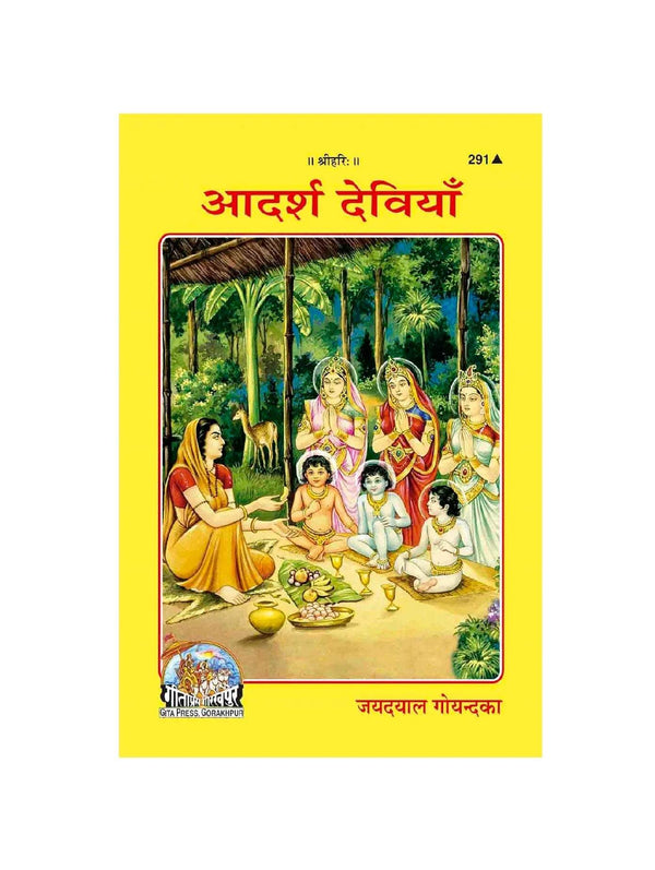 Gitapress Adarsh Deviyan religious book, illustrated goddess scene on yellow cover