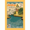 Gitapress Adarsh Manav-Hriday book cover with deity figure and riverside