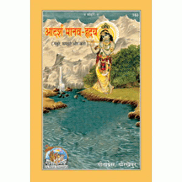 Gitapress Adarsh Manav-Hriday book cover with deity figure and riverside