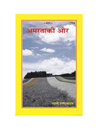 Religious book with yellow cover and scenic field illustration, Hindi title text