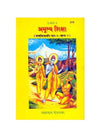 Yellow paperback book with illustrated religious figures on a landscape cover