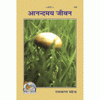 Anandmay Jeevan book cover with green grass background and title text
