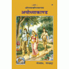 Ayodhyakand-Ramayan book, illustrated cover with figures in a forest scene
