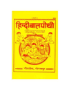 Gitapress Balpothi book part 3, yellow cover with red Hindi text and seated figures