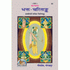 Gitapress Bhakt Charit book, illustrated devotional cover with central figure