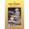 Gitapress Bhakt Diwakar religious book with devotional deity figures on cover