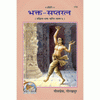 Devotional book cover with ornate gold figure and Devanagari title text.