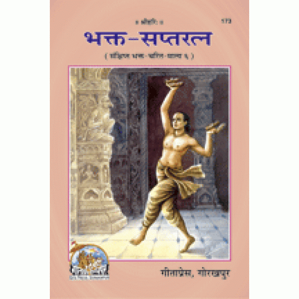 Devotional book cover with ornate gold figure and Devanagari title text.
