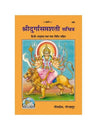 Durga Saptashati book, illustrated cover with Durga on a lion, code 489