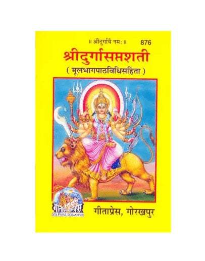 Durga Saptashati Sanskrit book cover with Durga riding a lion, bright yellow border