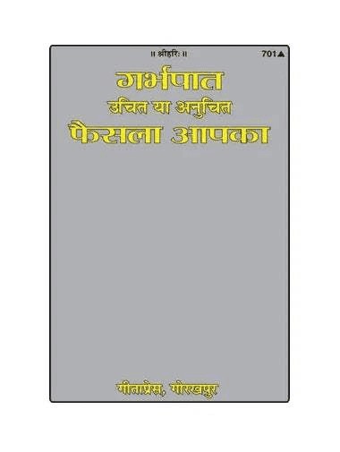 Grey hardcover book with colorful Hindi title and author text on the cover