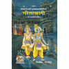 Gitapress Geetavali Hindi book cover with Krishna figures and temple scene