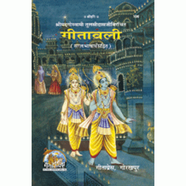 Gitapress Geetavali Hindi book cover with Krishna figures and temple scene
