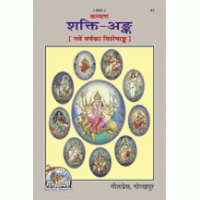 Devotional book cover with central deity illustration and circular medallions, light cream