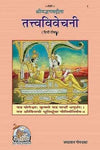 Geeta Tattva Vivechani book with illustrated devotional figures on cover