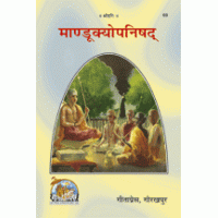 Gitapress Gorkhpur Mandukyopanishad book with illustrated sages on cover