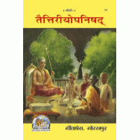 Gitapress Gorkhpur Taittiriya Upanishad book cover with illustrated sages and title text
