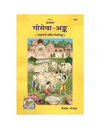 Yellow illustrated book cover with cattle and people, Devanagari text, issue 653