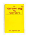 Yellow paperback book with Hindi title text and code 379 on the cover