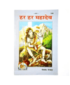Religious book cover with seated deity holding trident, mountains and Hindi title text