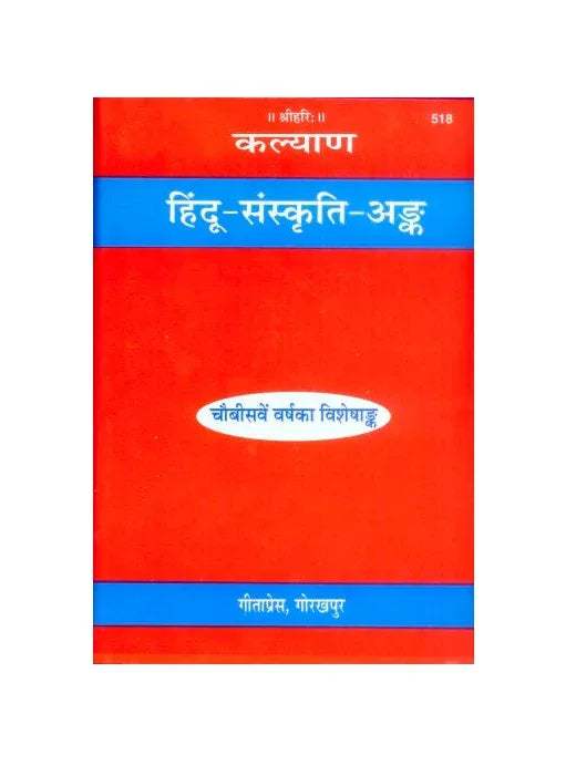 Red and blue striped book cover with Hindi text, Code 518