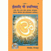 Ishadi Nau Upanishad book cover with golden Om symbol on orange background