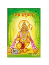 Devotional book cover featuring seated Hanuman with green background and gold title