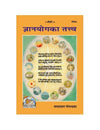 Jyanayoga Ka Tattva book with Hindi title on orange cover and circular diagram