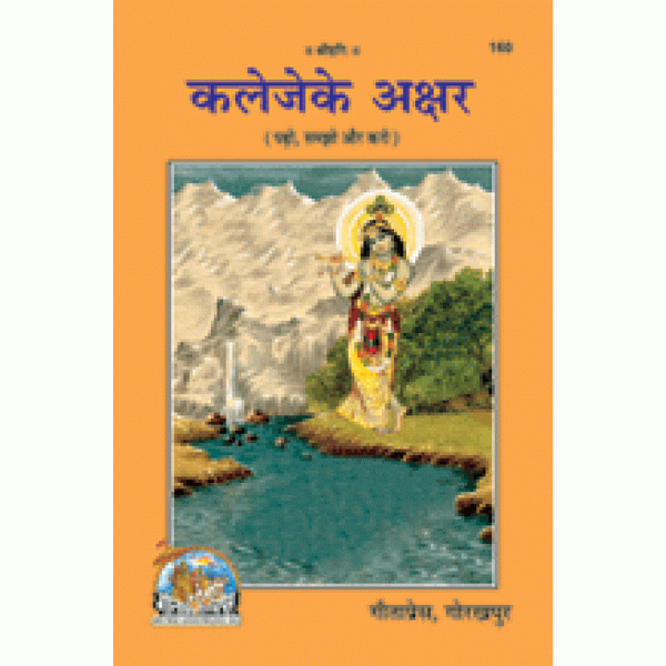 Devotional book cover with deity figure and landscape, Code-160.