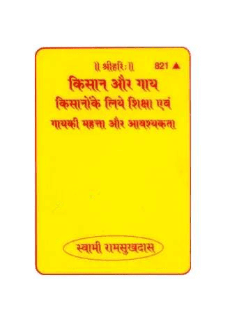 Gitapress book cover, yellow with Code-821 text and Hindi script panel