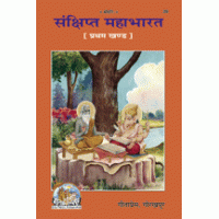 Mahabharat Volume 1 book with illustrated cover scene and orange-toned background