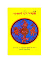 Devotional book cover with blue circular deity illustration on yellow background