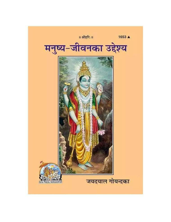 Orange religious book cover with standing deity illustration; title text and code 1653 A