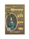 Religious book cover with illustrated deity holding a musical instrument, gold title.