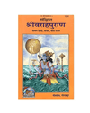 Religious book cover with orange border, Varaha in ocean, gold emblem, Devanagari title