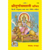 Durga Saptashati book cover with goddess on lion, colorful text on yellow background