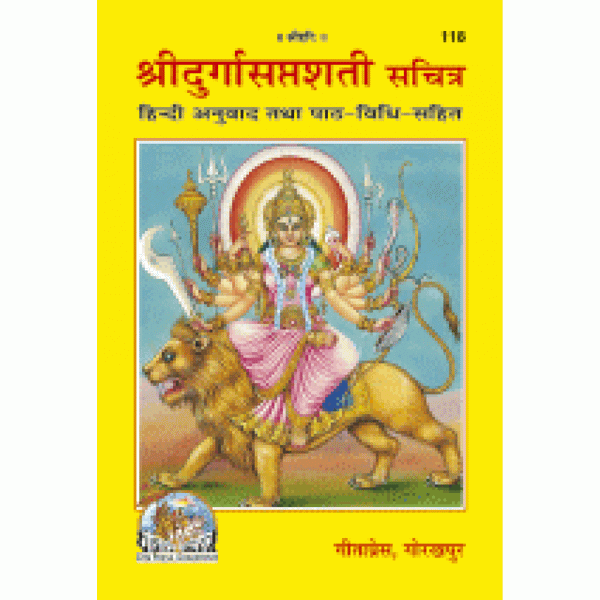 Durga Saptashati book cover with goddess on lion, colorful text on yellow background