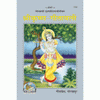 Shrikrishna Geetavali book cover with illustrated Krishna holding a flute