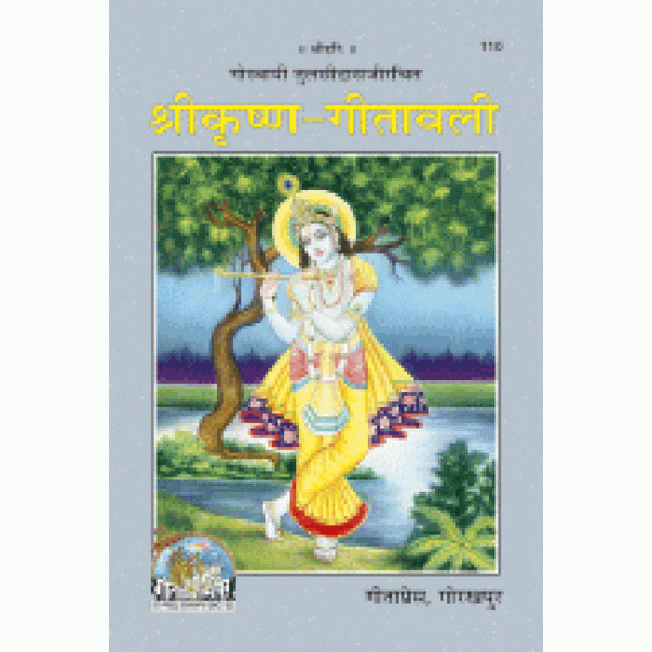 Shrikrishna Geetavali book cover with illustrated Krishna holding a flute