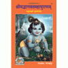 Shrimadbhagvat Mahapuranam book cover with child Krishna, orange background