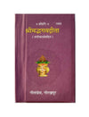 Gitapress Shrimadbhagwata Gita book, maroon cover with gold text and 1602.