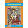Gitapress religious book with illustrated cover art and orange border