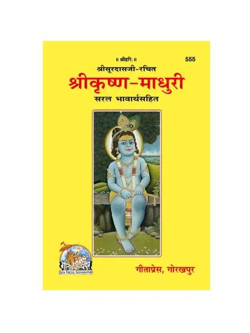 Religious book with yellow cover featuring a seated blue-skinned deity and Hindi title